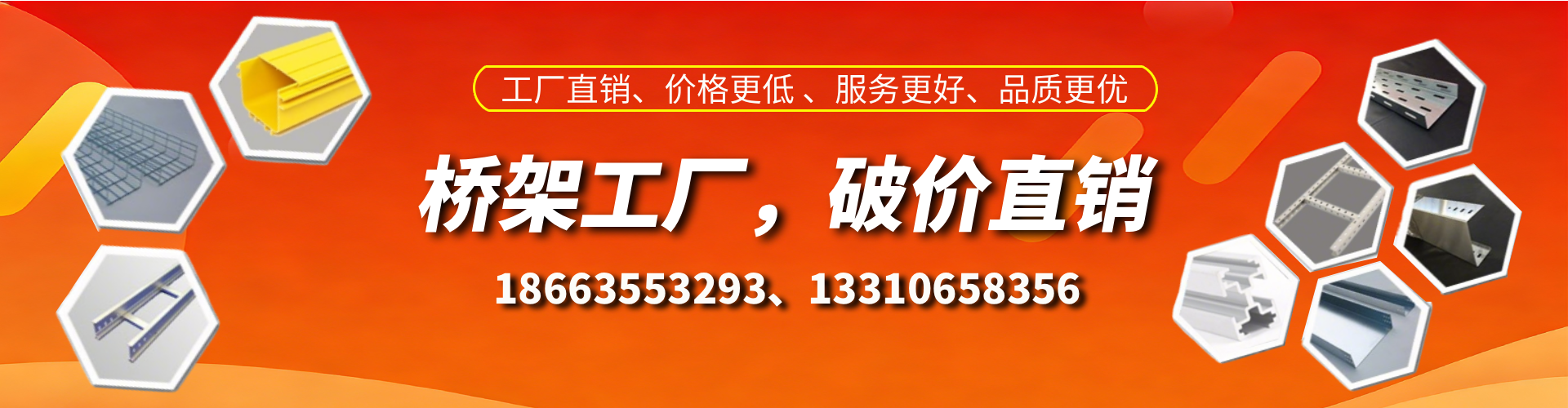晋城桥架厂家